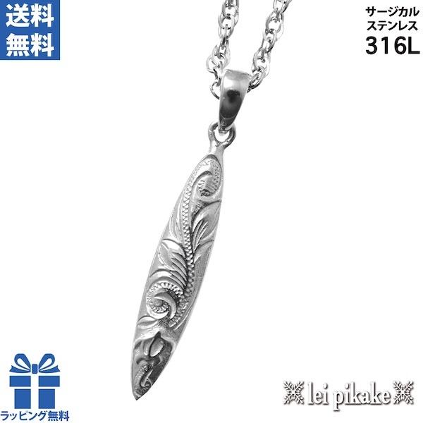 ハワイアンジュエリー ステンレス サージカルステンレス ネックレス