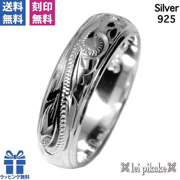 ハワイアンジュエリー 指輪 リング シルバー９２５　スクロールリング/6mm 【送料無料】