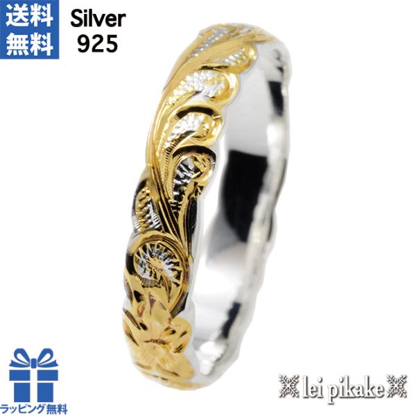 ハワイアンジュエリー 指輪 リング シルバー９２５　カレイキニカットアウトリング 【メール便送料無料】