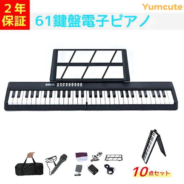 【充電式、二つ折り畳みピアノ】背面のボタンを押すだけで折り畳め、折り畳んだ後わずか44.1*18.5*11cm、2.5kgで、専用収納ケースも付く。コンパクトで軽量なデザインのため、どこにでも持ち運びが可能で、大容量バッテリーを内蔵し、ご自...