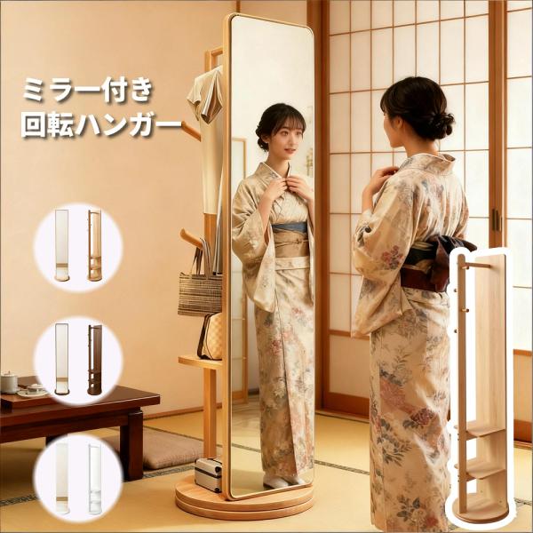 【4 in 1の機能】360度回転でき、収納スペース付きの全身ミラーです。これ一台で姿見鏡・ハンガーラック・収納スペース・デイスプレースペースの機能が使えます。【サイズ】約幅39CM×高さ168CM【HDミラー・たっぷり収納・360度回転】...