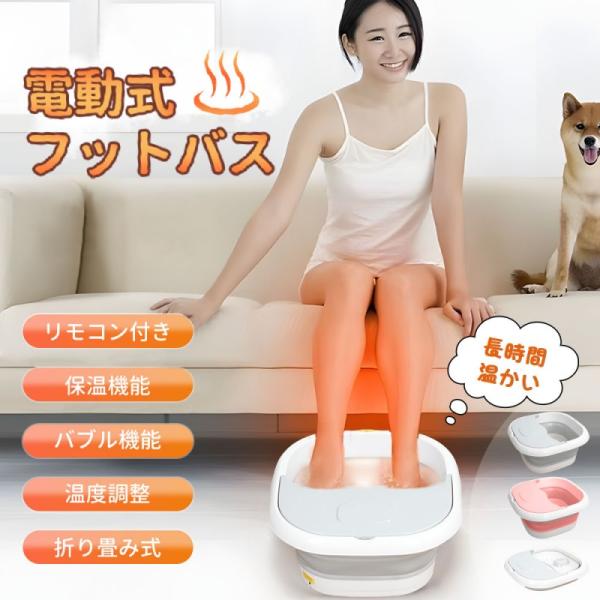 【保温・加熱機能搭載】保温・加熱機能搭載したは水を加熱でき。細かく温度を調節して維持できるものから、自分の好きな温度にすることも可能です。「くるぶし」が浸かるくらいの浅いフットバスです。長時間座りや立ち仕事に向いている人、運動が好きな人、お...