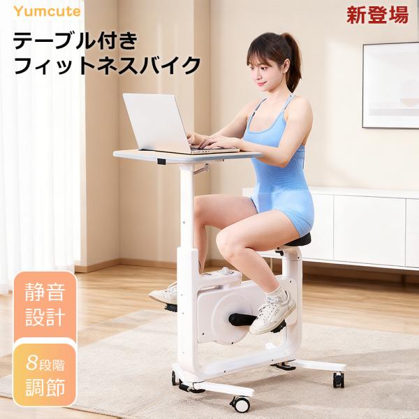 特徴：最新静音負荷スピンバイク、テーブル付き折りたたみ式デザイン、負荷調整8段階、簡単組み立て色：ホワイト抵抗メカニズム：マグネット抵抗レベルの数：8【最新静音スピンバイク登場！】日本市場のニーズに応じて、最新版スピンバイク制御システムを搭...