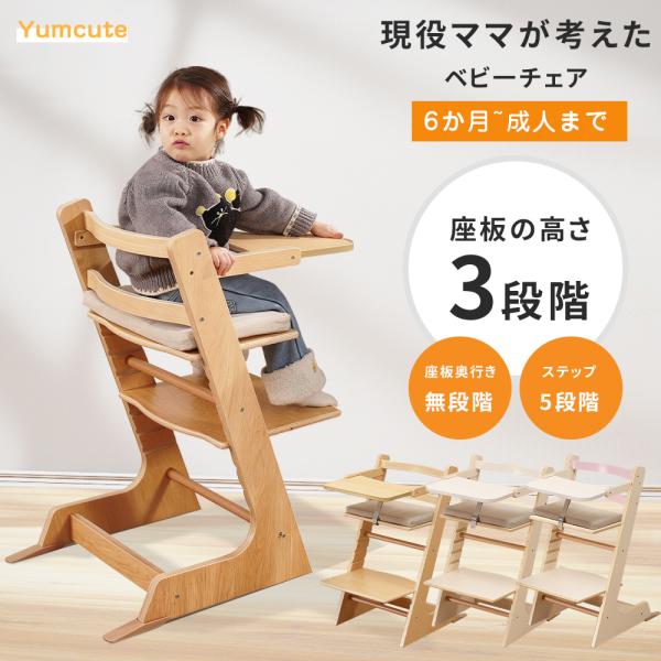 キッズチェア 食事用 テーブルチェア ダイニング ベルト クッション子ども学習椅子 【対象年齢＆サイズ】ベビーチェア（推奨：6ヵ月〜2歳頃）、キッズチェア（3歳頃〜）、大人用チェアとしても長くご使用いただけます。サイズ：約 幅43 × 奥行...