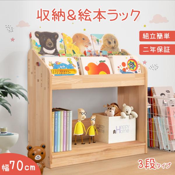 本棚 絵本棚 絵本ラック 書棚 木製 子供 子ども部屋 収納 天然木 円角