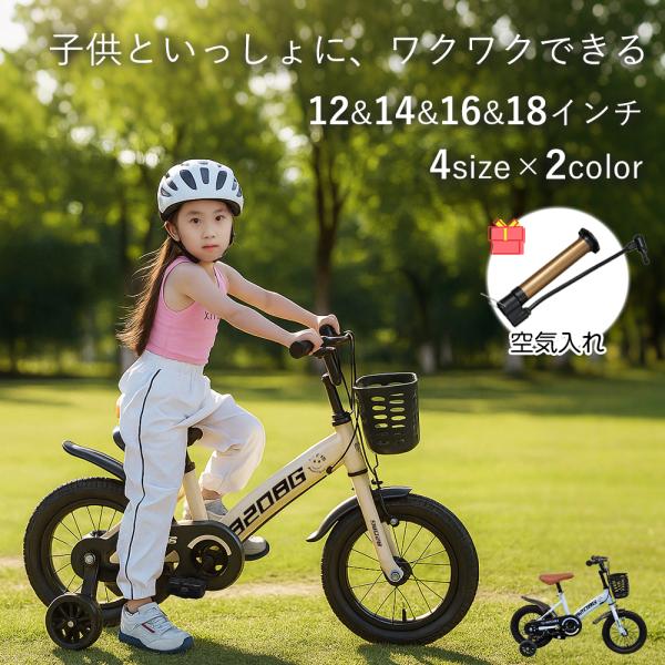子供自転車 子供用 自転車 子ども 12インチ 14インチ 16インチ 18
