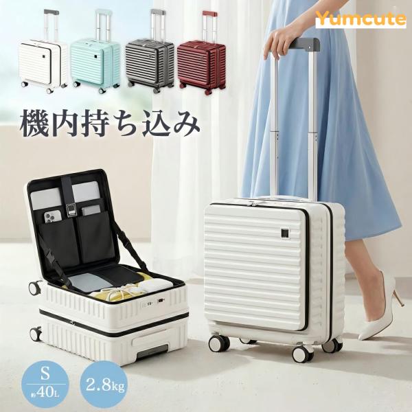 スーツケース キャリーケース キャリーバッグ 機内持ち込み 軽量 フロントオープン Sサイズ カップホルダー付き TASロック 可愛い 旅行 ビジネス 出張 静音