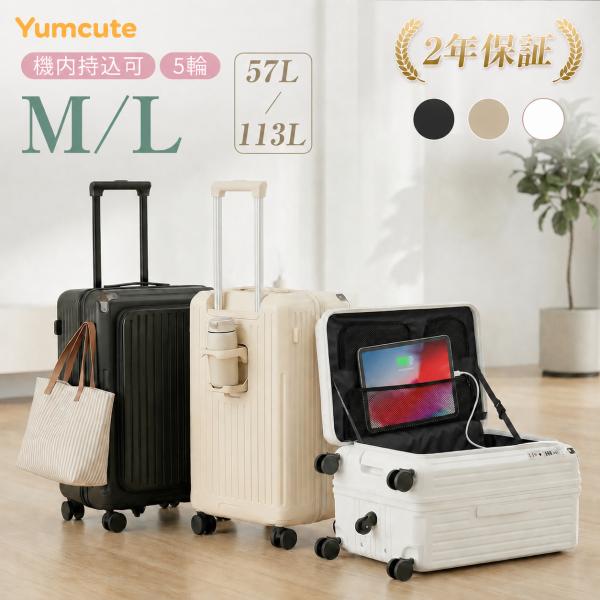 スーツケース キャリーケース 機内持ち込み フロントオープン mサイズ lサイズ 5輪 カバー 軽量 静音 おしゃれ カップホルダー付き USBポート TASロック