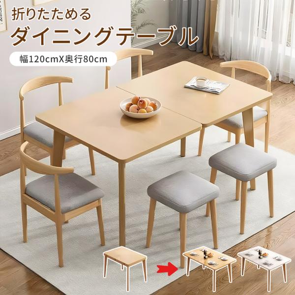 ダイニングテーブルこの商品について【商品仕様】材質：天然木（無垢材）サイズ：約 幅120×奥行80×高さ75cm重量：約12kg梱包サイズ：約93×70×15cm組立仕様：お客様組立（工具付属）備考：※実測のため若干の誤差あり。【飽きのこな...