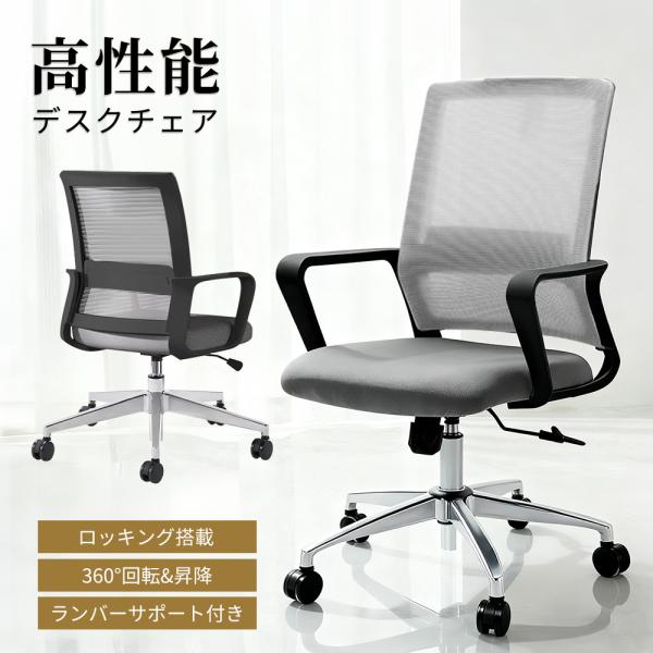 【商品の寸法】56奥行き x 56幅 x 94高さ cm【背部のスタイル】メッシュバック【シート材質タイプ】フォーム【自由自在に動ける快適チェア】360°回転＆キャスター付きでスムーズに移動可能。書類を取りに行く時も、同僚との相談もラクラク...