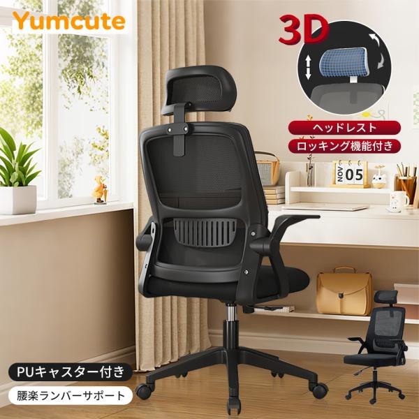 事務所 会議室  オフィスチェアー デスクチェアー パソコンチェアー ＰＣチェアー ワークチェアー 勉強チェアー 学習チェアー ランバーサポート中学生 高校生 【商品仕様】サイズ：幅49cm × 奥行46cm × 高さ110〜120cm座面...