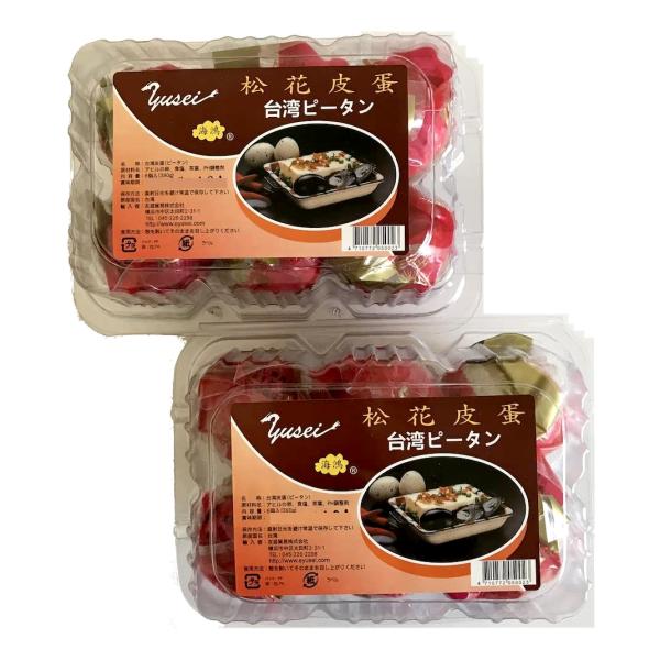 ２パックセット 台湾 ピータン 皮蛋 松花皮蛋 真空パック６個入り x 2パック