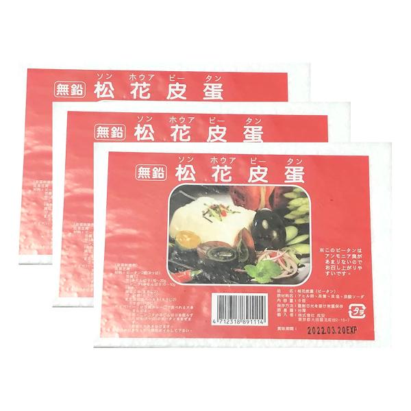 松花 皮蛋 ソンホウア ピータン 本場ピータン 保存食品 発泡スチロール 専用 パック 3点セット　6個入×3