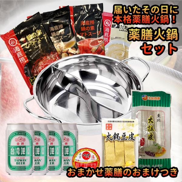 火鍋セット福袋  送料無料 海底撈 ハイテイロウ 火鍋セット 仕切り付き 2食鍋 鍋の素×３ 中国タンミョン ダーラーピー 乾燥湯葉