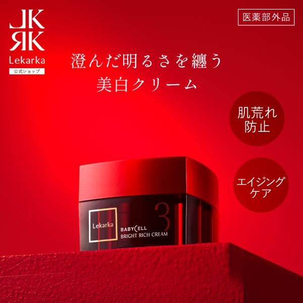 Lekarka 公式 ブライトリッチクリーム 30g ｜ 医薬部外品