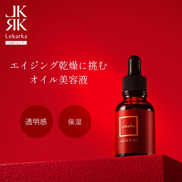 Lekarka（レカルカ） 公式 マルチVオイル 15mL ｜ 美容液 ビタミンC