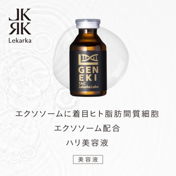 rina様専用2点セットレカルカ GENEKI EXOエッセンス 30ml 美容液 スキンケア/基礎化粧品 コスメ・香水・美容 即納出荷