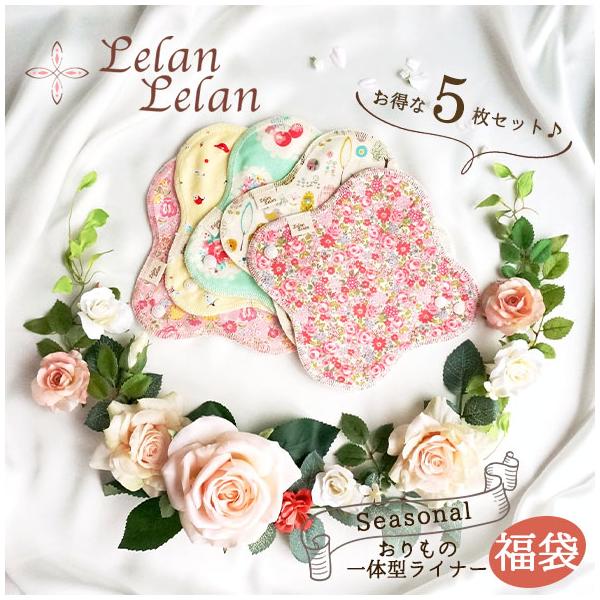 人気花柄☆布ナプキン ライナー オーガニック 4枚セット エニュアンス AENUANCE(エニュアンス) 布ナプキン おりもの 4枚セット