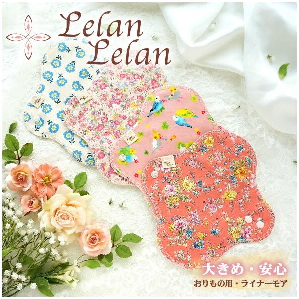 おりものや生理の終わりかけに使用します。おりものシートやパンティーライナーとも呼ばれ、商品単体で使用できます。通常のライナーより大きめなので安心感が増します。■サイズ縦約19cm×横約7cm■素材身生地（肌面） 綿100％（無蛍光・無漂白ネ...