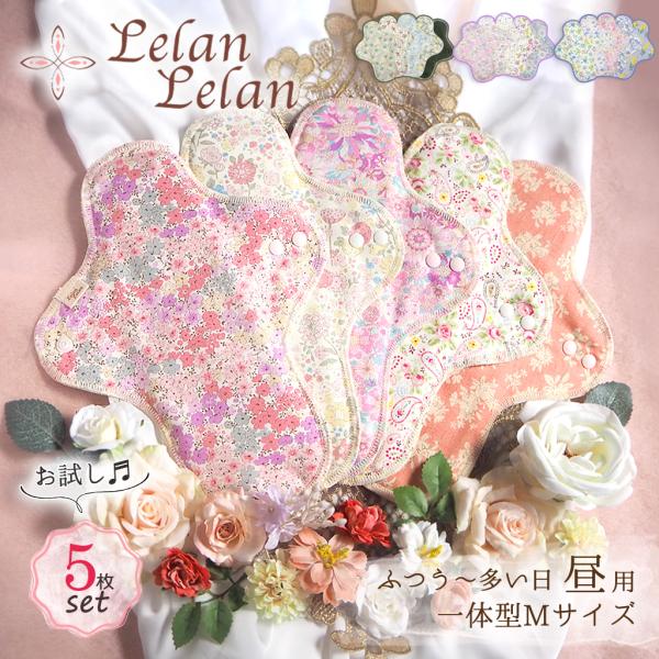 「この金額でこんなにしっかりしている商品が届くとは思わなかった」とのお声頂いている布ナプキンです。送料無料でとってもお得なセットです！■サイズ一体型Ｍサイズ　縦約24.5cm×横約19cm■素材身生地（肌面） 綿100％（無蛍光・無漂白ネル...