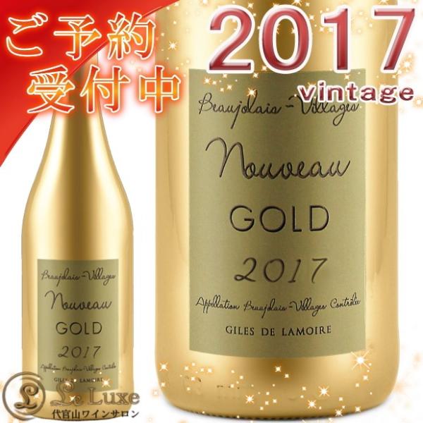 ジル ド ラモア ボジョレー ヴィラージュ ヌーヴォー ゴールド 2017 赤ワイン 辛口 750ml