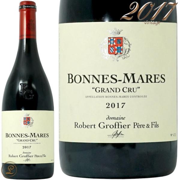 フランス ボンヌ・マール グラン・クリュ ロベール・グロフィエ