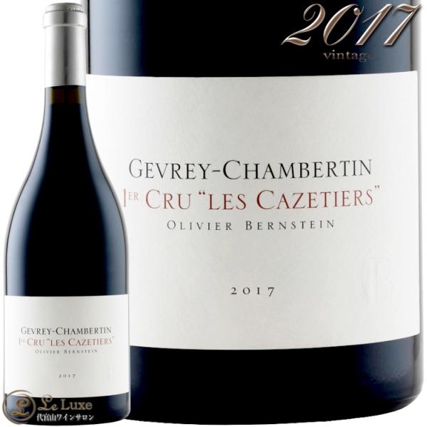 2017 W Vx^ v~G N  JYeBG IBG o[X^C ԃC h 750ml Olivier Bernstein Gevrey Chambertin 1er Cru L