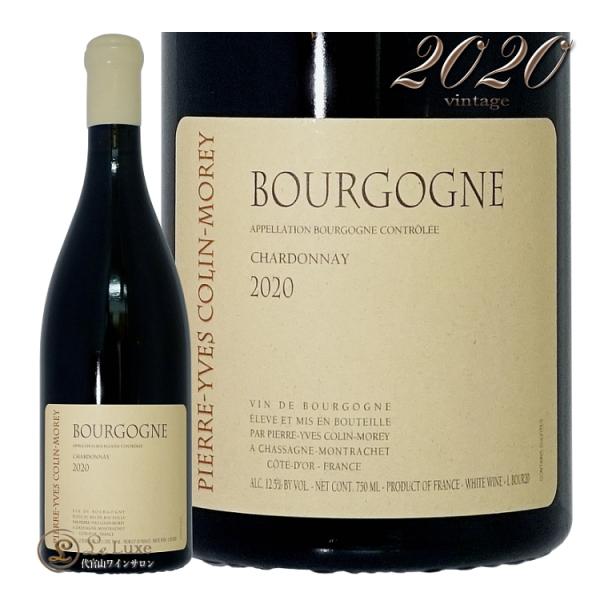 2020 ブルゴーニュ シャルドネ ピエール イヴ コラン モレ 白ワイン