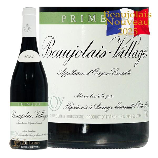 2025 ルロワ ボジョレー ヴィラージュ プリムール ヌーヴォー 正規品