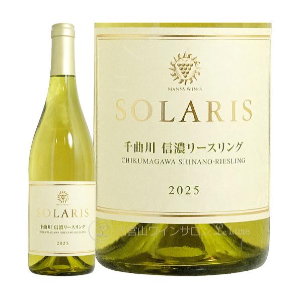 2025 千曲川 信濃リースリング ソラリス 白ワイン750ml Solaris Chikumagawa Shinano Riesling