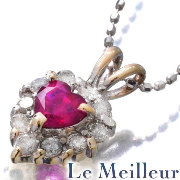 ハートモチーフネックレス ルビー 0.25ct ダイヤモンド ホワイト