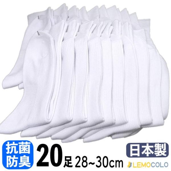 メンズ大きいサイズ 20足セットでお買い得 28/30cm LLサイズ 白靴下 抗菌防臭加工の サポーター ホワイト ソックス