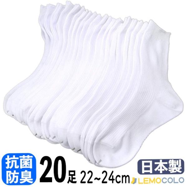 20足セットでお買い得 22/24cm Sサイズ 白靴下 抗菌防臭加工の サポーター ホワイト ソックス