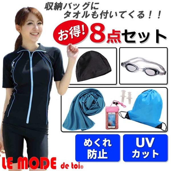 LE MODE de toi フィットネス水着 レディース セパレート 半袖