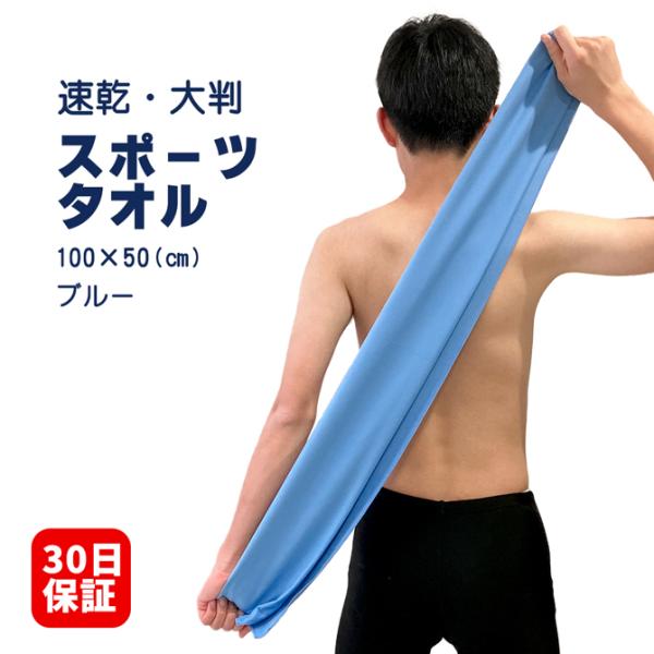 セームタオル スイムタオル 水泳 スポーツ タオル 速乾 冷感 背中までふける 大判タイプ 洗車 キッチン ペットにも使える 100×50cm C-taoruSemu5