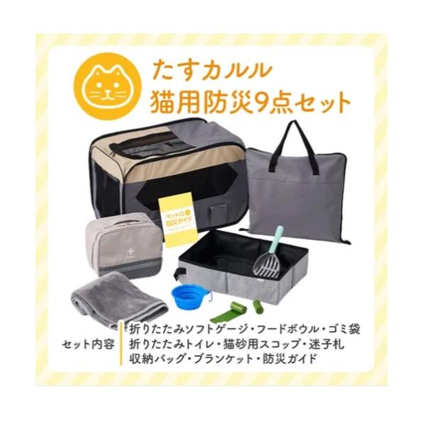 猫用防災9点セット : インテリア雑貨LeModeヤフーSHOP - 通販 - Yahoo