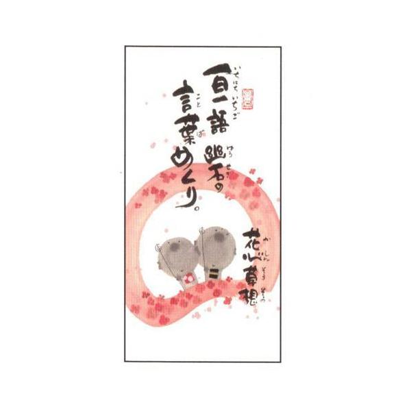 日めくりカレンダー 御木幽石「花心草想」「全国送料４００円」