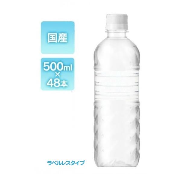 ［※お取り寄せ商品です※］自然のめぐみたっぷりの天然水。 富士山の地層で長い年月をかけて磨かれた天然水です。すーっと飲みやすい。やわらかな口当たりとすっきりした味わいで、いつでも飲みやすい軟水です。お得な2箱セット500ml×48本です。富...
