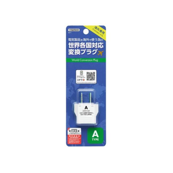 海外用電源プラグ 変換プラグ 海外専用 トラベル 旅行 アメリカ カナダ YAZAWA ヤザワ 海外用電源プラグAタイプ KP1 プラグ形状Aタイプ対応 ※電圧変換不可※
