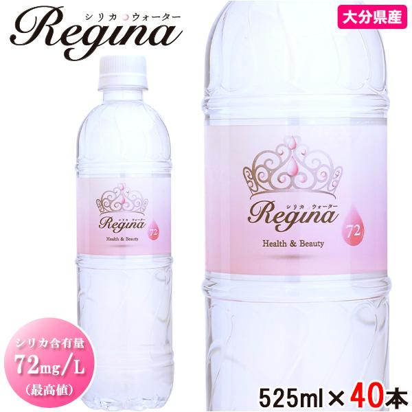 水 シリカ水 525ml 40本 シリカウォーター 天然水 天然シリカ 水 シリカ水 525ml 40本 シリカウォーター 天然水 天然シリカ