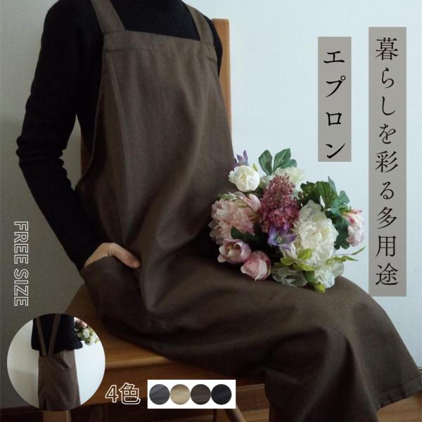 ＜暮らしを彩る多用途エプロン＞リネンエプロン フリーサイズ 素材：麻75%、綿25%＜特徴＞着丈：約95cm（肩紐 約60cm）横幅：約100cm（広げた状態）※大きさに誤差があります（±3cm）。予めご了承くださいませ。肩紐交差デザイン：...