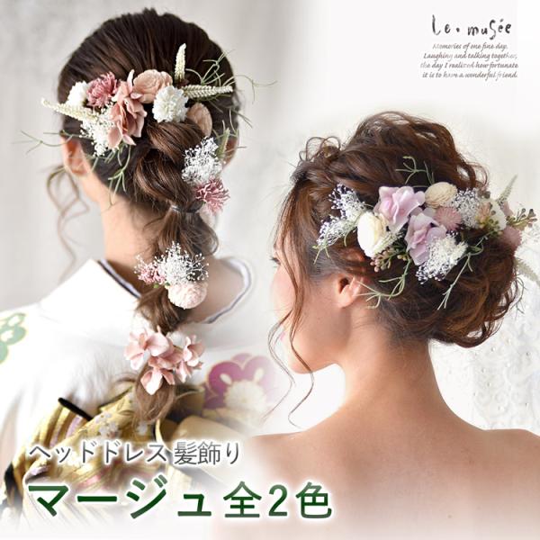 ドライフラワー ヘッドドレス 花 ウェディング マージュ 全2色 ウエディング専門店 ミュゼ 通販 Yahoo ショッピング