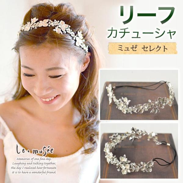 カチューシャ ウェディング ヘッドドレス ヘアアクセサリー 髪飾り リボンカチューシャ 花嫁 結婚式 ブライダル リーフ Buyee Servicio De Proxy Japones Buyee Compra En Japon