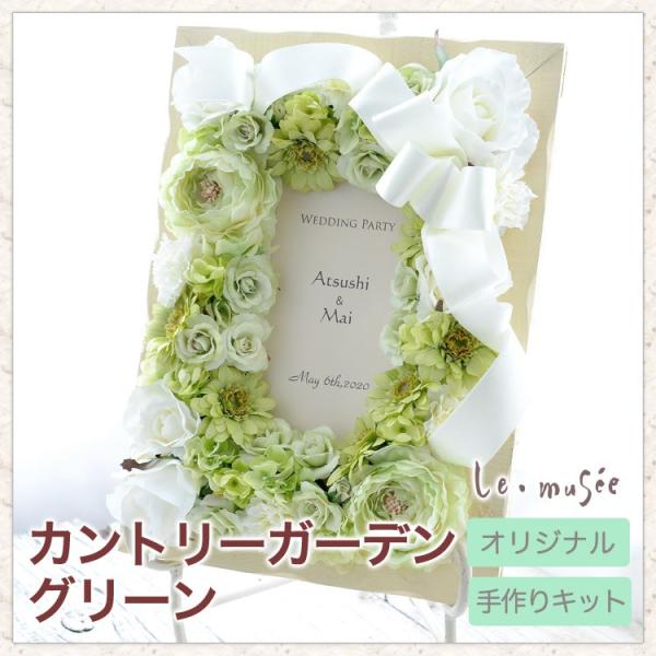 ウェルカムボード 手作りキット 花 造花 結婚式 おしゃれ 結婚祝い ブライダル カントリーガーデングリーン Buyee Buyee Japanese Proxy Service Buy From Japan Bot Online