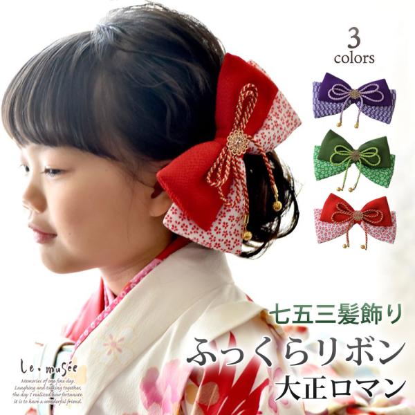 髪飾り 7歳 七五三の通販 価格比較 価格 Com
