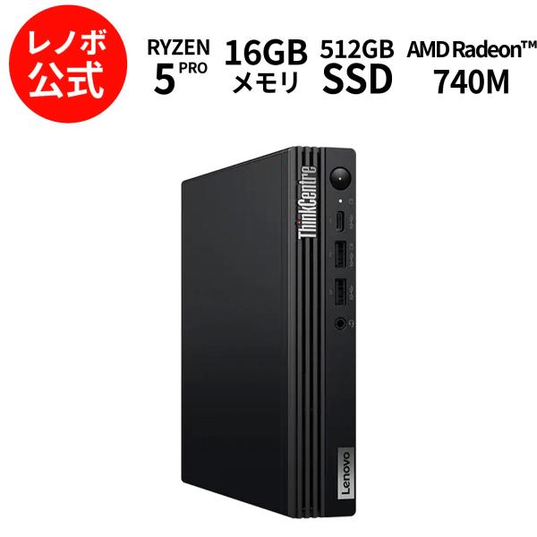Lenovo 【公式・直販】デスクトップパソコン ThinkCentre M75q Lenovo 【公式・直販】デスクトップパソコン ThinkCentre M75q
