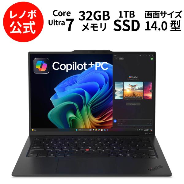Lenovo ntc 【公式・直販】Copilot+PC ノートパソコン ThinkPad Lenovo ntc 【公式・直販】Copilot+PC ノートパソコン ThinkPad