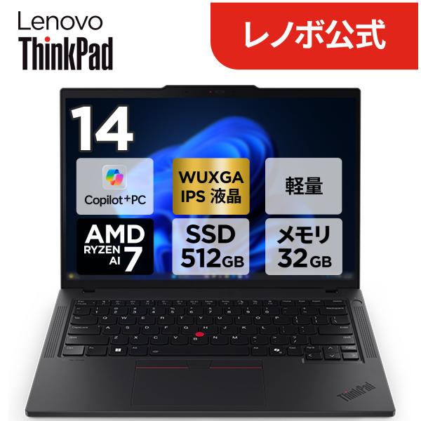 Lenovo（レノボ） ntcp【公式・直販】Copilot+ PC ノートパソコン