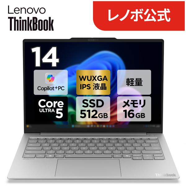 Lenovo（レノボ） ntcp【公式・直販】軽量 Copilot+ PC ノートパソコン