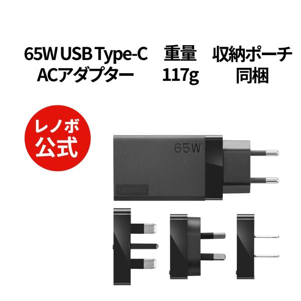 Lenovo（レノボ） 【公式・直販】パソコン 高出力 充電器 Lenovo 65W